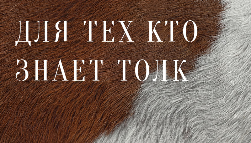 Платформа бренда Сытные угодья